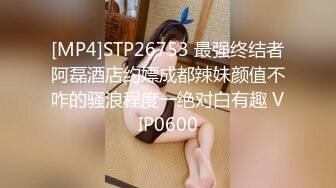 [MP4]STP26753 最强终结者阿磊酒店约嫖成都辣妹颜值不咋的骚浪程度一绝对白有趣 VIP0600