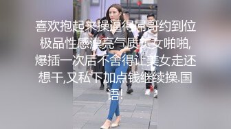 喜欢抱起来操逼得屌哥约到位极品性感漂亮气质美女啪啪,爆插一次后不舍得让美女走还想干,又私下加点钱继续操.国语!