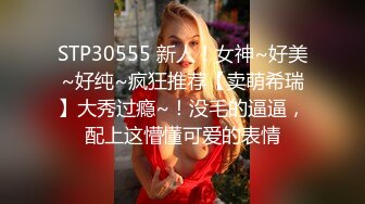 STP30555 新人！女神~好美~好纯~疯狂推荐【卖萌希瑞】大秀过瘾~！没毛的逼逼，配上这懵懂可爱的表情