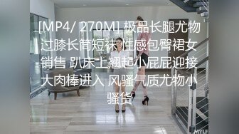 [MP4/ 270M] 极品长腿尤物过膝长筒短袜 性感包臀裙女销售 趴床上翘起小屁屁迎接大肉棒进入 风骚气质尤物小骚货