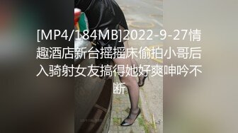 [MP4/184MB]2022-9-27情趣酒店新台摇摇床偷拍小哥后入骑射女友搞得她好爽呻吟不断