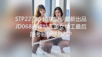 STP22786 精东影业最新出品JD068赤裸特工美女特工最后的考验居然是群P