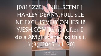 [0815278] [ FULL SCENE ] HARLEY DEAN - FULL SCENE EXCLUSIVELY ON JESHBYJESH.COM Its not often I do a AMBF scene... so this (...) (3) [2017-11-30]