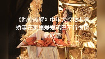 《监控破解》中年大叔和丰满娇妻在家里爱爱鸡巴不行很快就软了