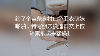 约了个苗条身材白色卫衣萌妹啪啪，特写掰穴摸逼口交上位骑乘抱起来猛操1