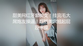 甜美网红牙套美女！挂完毛大屌炮友操逼！超肥美穴翘起屁股求操