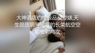 大神酒店约炮极品反差婊,天生丽质阴唇肥厚的长荣航空空姐被射两次