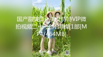 国产甜美型小美女詩詩VIP微拍视频二十一部合辑第1部[MP4/464MB]