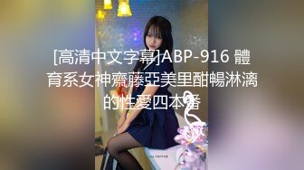 [高清中文字幕]ABP-916 體育系女神齋藤亞美里酣暢淋漓的性愛四本番