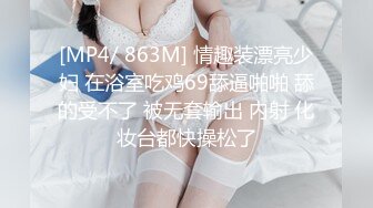 [MP4/ 863M] 情趣装漂亮少妇 在浴室吃鸡69舔逼啪啪 舔的受不了 被无套输出 内射 化妆台都快操松了