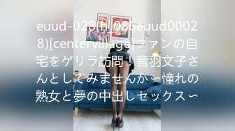 euud-028(h_086euud00028)[centervillage]ファンの自宅をゲリラ訪問！音羽文子さんとしてみませんか〜憧れの熟女と夢の中出しセックス〜