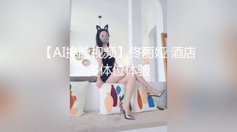 【AI换脸视频】佟丽娅 酒店多体位体验