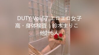 DUTY Vol.57 エロエロ女子高・身体検査：鈴木まりこ　他計6人