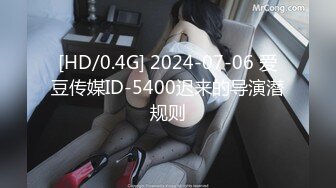 [HD/0.4G] 2024-07-06 爱豆传媒ID-5400迟来的导演潜规则