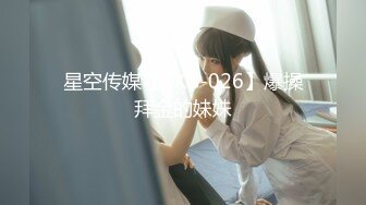 星空传媒【XKG-026】爆操拜金的妹妹