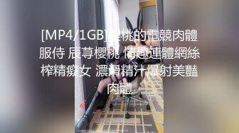 [MP4/1GB]櫻桃的電競肉體服侍 辰荨櫻桃 情趣連體網絲榨精癡女 濃滑精汁爆射美豔肉體