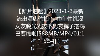 【新片速遞】2023-1-3最新流出酒店偷拍❤️中午性饥渴女友脱光光拔下男友裤子撸鸡巴要啪啪[588MB/MP4/01:15:54]