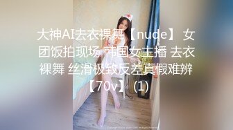 大神AI去衣裸舞【nude】 女团饭拍现场 韩国女主播 去衣裸舞 丝滑极致反差真假难辨【70v】 (1)