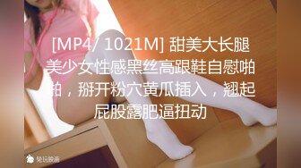 [MP4/ 1021M] 甜美大长腿美少女性感黑丝高跟鞋自慰啪啪，掰开粉穴黄瓜插入，翘起屁股露肥逼扭动