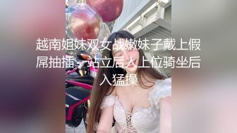 越南姐妹双女战嫩妹子戴上假屌抽插，站立后人上位骑坐后入猛操