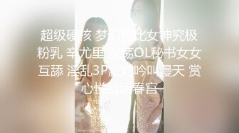 《极品CP魔手外购》逼脸同框全景偸拍都市漂亮小姐姐比较多的女蹲厕亮点多多~妹子低头狂闻内裤上有无异味