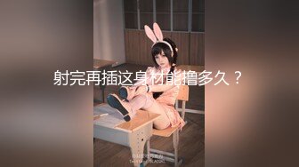 [MP4]高颜值女神『沈樵』男神老师让我放学别走 教室猛烈抽插破处