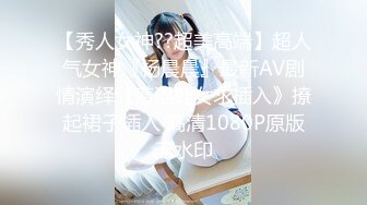 【秀人女神??超美高端】超人气女神『杨晨晨』最新AV剧情演绎《羞涩处女求插入》撩起裙子插入 高清1080P原版无水印