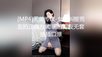 [MP4]天美传媒-女友叫醒男友的正确方式 裹醒男友无套抽插口爆