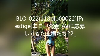 BLO-022(118blo00022)[Prestige]エロ一発妻_AVに応募してきた主婦たち22_