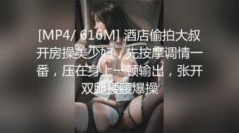 [MP4/ 616M] 酒店偷拍大叔开房操美少妇，先按摩调情一番，压在身上一顿输出，张开双腿搂腰爆操