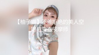 【柚子猫】不善拒绝的美人空姐与变态按摩师