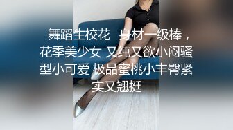 ⚡舞蹈生校花⚡身材一级棒，花季美少女 又纯又欲小闷骚型小可爱 极品蜜桃小丰臀紧实又翘挺