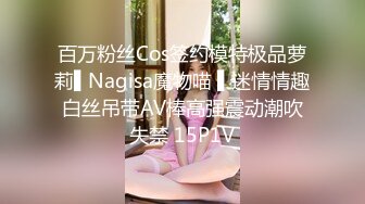 百万粉丝Cos签约模特极品萝莉▌Nagisa魔物喵 ▌迷情情趣白丝吊带AV棒高强震动潮吹失禁 15P1V