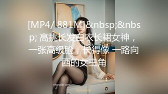 [MP4/ 881M]&nbsp;&nbsp; 高挑长发白衣长裙女神，一张高级脸，长得像 一路向西的女主角