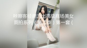 咔嚓客经典流出高级商场美女厕拍系列（第二季）第一套 (4)