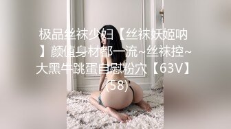 极品丝袜少妇【丝袜妖姬呐 】颜值身材都一流~丝袜控~大黑牛跳蛋自慰粉穴【63V】 (58)