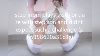 step mom plays truth or dare with step son and didnt expect such a challenge (ph6358620a31c8e)