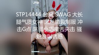 STP14444 台灣 SWAG 大长腿气质女神 黑丝情趣制服 冲击G点 跳蛋小巧魔舌夹击 骚魅浪叫诱惑