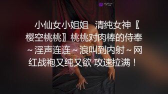 ⭐小仙女小姐姐⭐清纯女神〖樱空桃桃〗桃桃对肉棒的侍奉～淫声连连～浪叫到内射～网红战袍又纯又欲 攻速拉满！