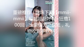 重磅推荐，学妹下海【mmii-mmii】超超超超好看~狂撸100回，土豪们为之疯狂，礼物收到手软 (4)