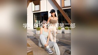 学妹身穿兔女郎第二部