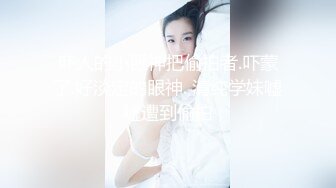 吓人的小眼神把偷拍者.吓蒙了.好淡定的眼神. 清纯学妹嘘嘘遭到偷拍